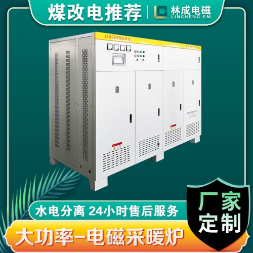 電器大功率600KW電磁采暖爐商用取暖爐電熱爐