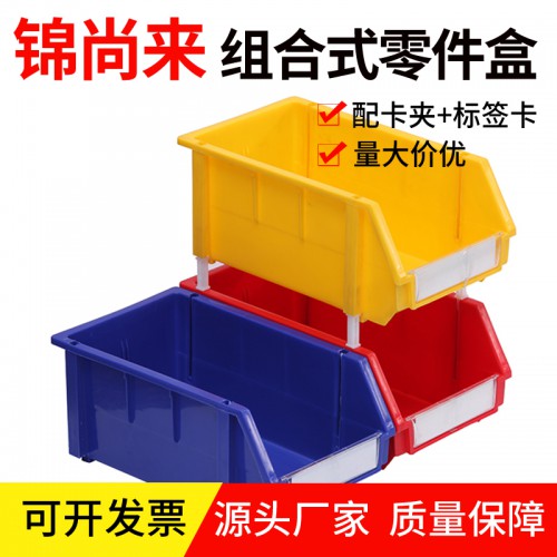 零件盒 塑料加厚長方形斜口多功能組合式零件盒 廠家現貨