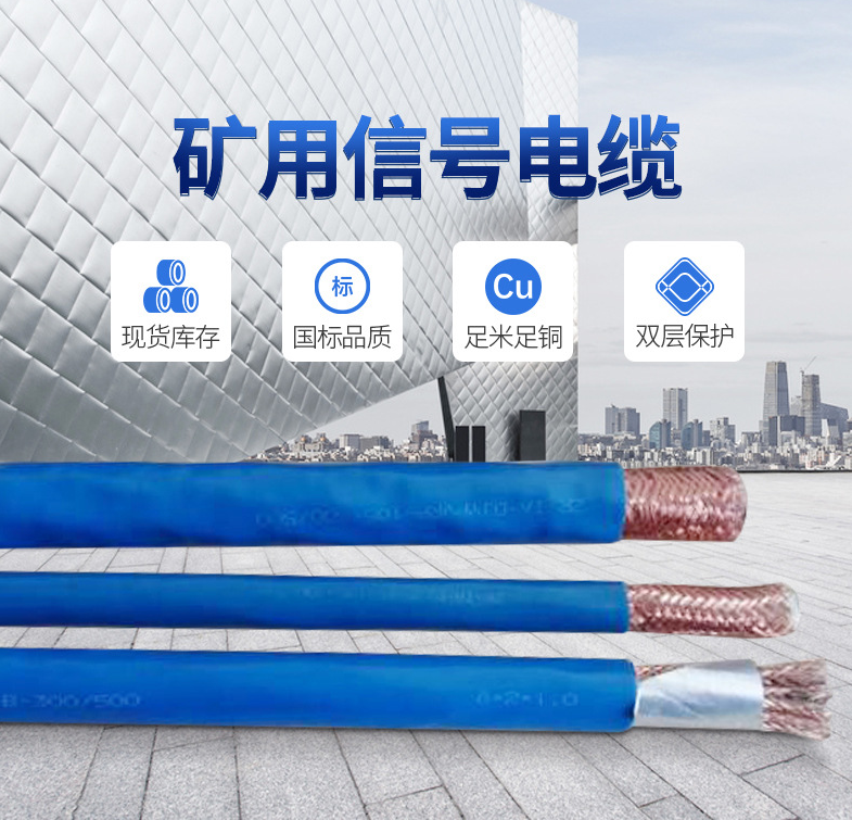 礦用信號電纜內容101
