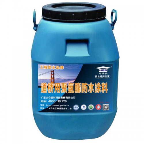 道橋用聚氨酯防水涂料  橋面防水 路橋防水