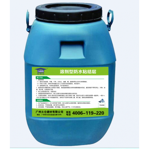 溶劑型防水粘結層品牌