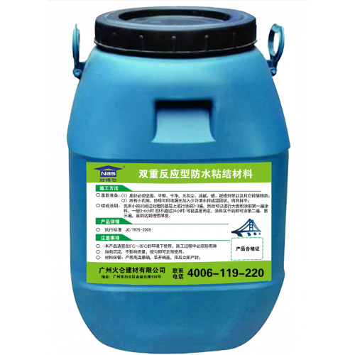 雙重反應型防水粘結材料品牌
