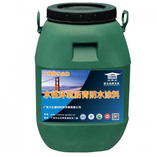 水性環氧瀝青防水涂料全國招商加盟