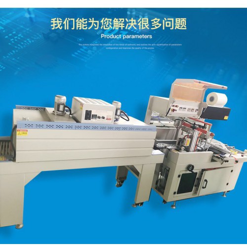 全自動套膜二合一封切收縮機 全自動薄膜套袋封口機
