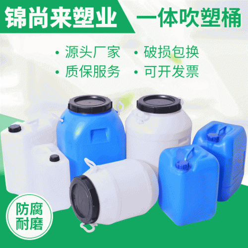 塑料包裝桶 錦尚來25升化工農藥白色大口外蓋塑料桶 工廠特價