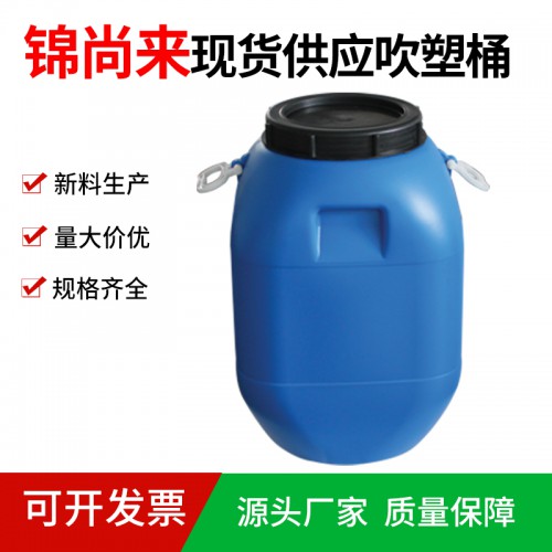 塑料桶 錦尚來塑料桶廠家生產50L加厚食品包裝桶 工廠現貨