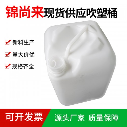 堆碼桶 常州塑料桶廠家生產20L食品級小口包裝桶 源頭工廠