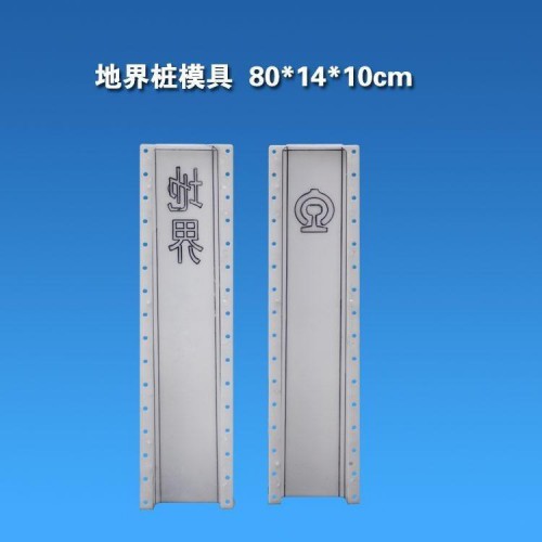 標(biāo)志樁塑料模具 玻璃鋼標(biāo)志樁模具廠家制作