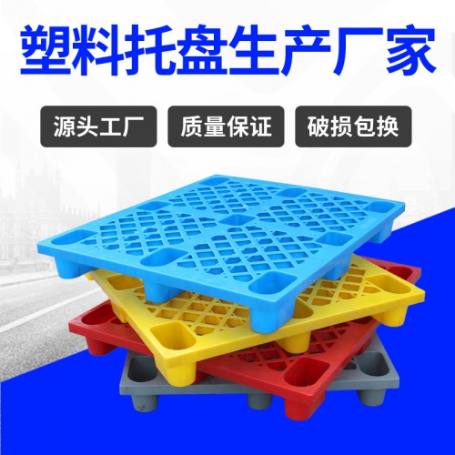 塑料托盤(pán) 錦尚來(lái)塑膠庫(kù)房四面進(jìn)叉1212九腳卡板 廠家特價(jià)