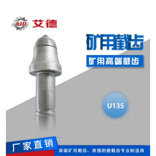 熱處理耐磨截齒 采煤機(jī)截齒  掘進(jìn)機(jī)截齒
