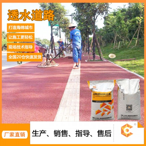 透水混凝土材料廠家