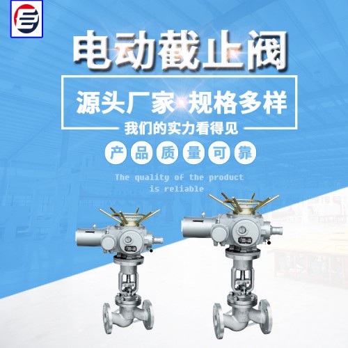 國(guó)標(biāo)截止閥 高溫截止閥 電動(dòng)截止閥 高壓角式截止閥