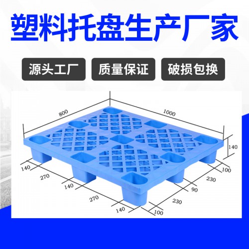 塑料托盤 常州錦尚來加厚新料注塑1008塑料墊板 生產廠家
