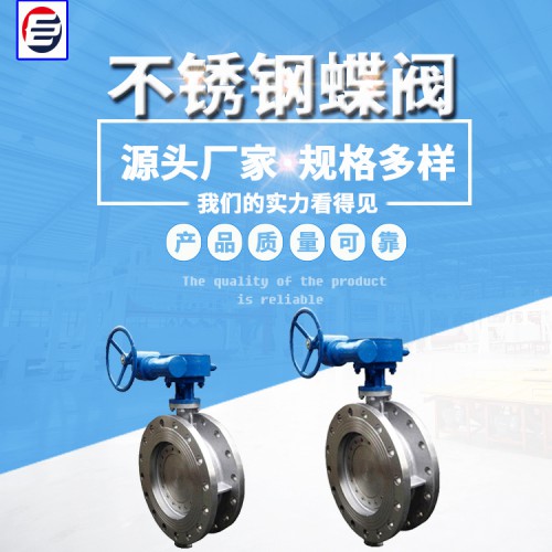 不銹鋼蝶閥 硬密封蝶閥 蝶閥廠家 現(xiàn)貨供應(yīng)