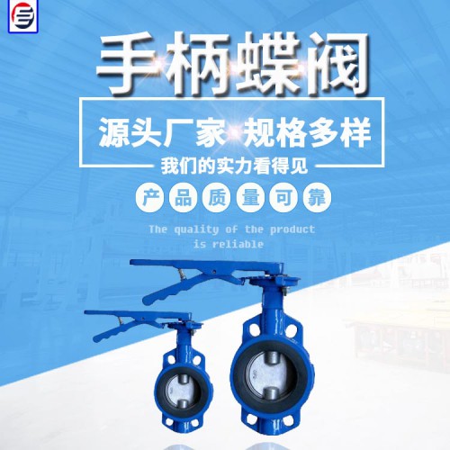 D71X手動(dòng)蝶閥  手柄對(duì)夾式蝶閥  軟密封蝶閥 蝶閥廠家