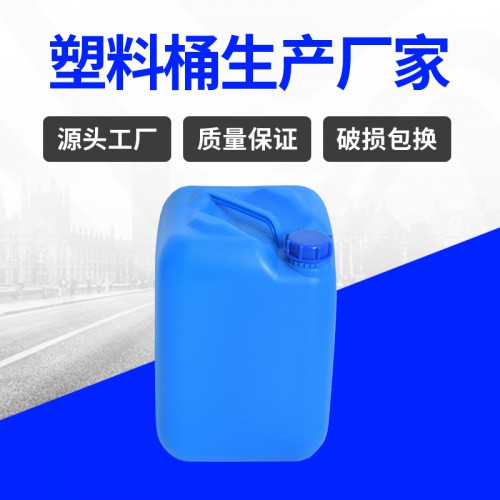 堆碼桶 常州錦尚來塑業加厚20L食品包裝小口包裝桶 源頭工廠
