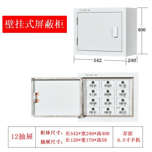 手機信號屏蔽柜