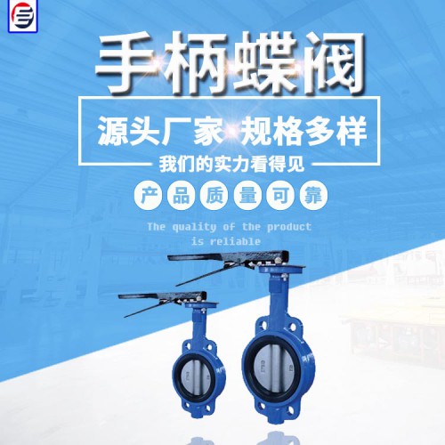 軟密封蝶閥 手柄對(duì)夾蝶閥  U型蝶閥 蝶閥廠家