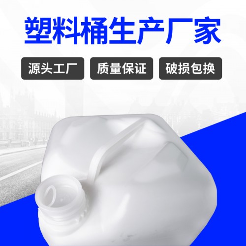 塑料桶 常州錦尚來塑業新料20L食品包裝小口包裝桶 源頭工廠