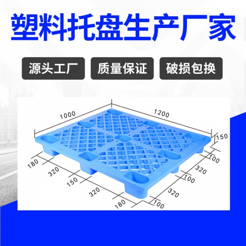 塑膠卡板 常州錦尚來輕型四面進叉1210塑料墊板 工廠現貨