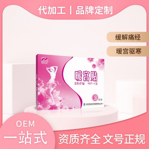 暖宮貼廠家oem代加工 磁熱療貼 溫經驅寒