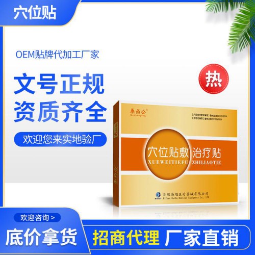 小兒生長貼生產廠家 兒童增高貼oem貼牌代加工