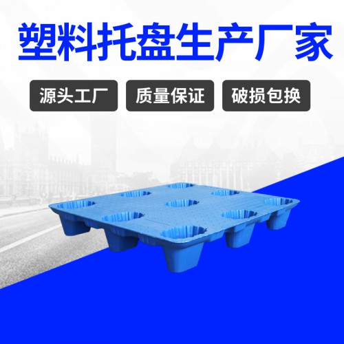 塑膠托盤 錦尚來塑業(yè)倉儲四面進叉1109塑膠卡板 廠家生產