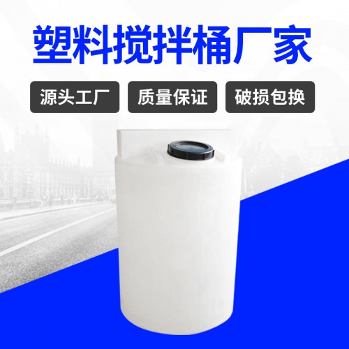 塑料水箱 浙江錦尚來塑業滾塑耐酸堿1T塑料攪拌桶 廠家生產