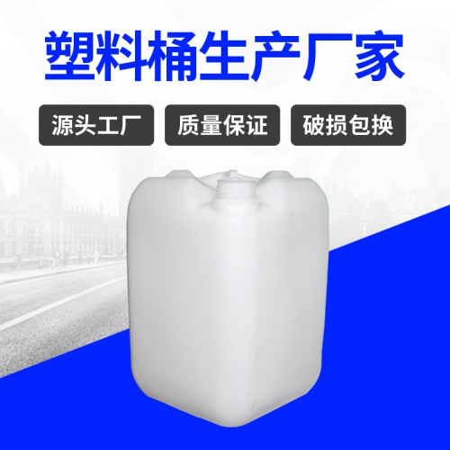 塑料桶 江蘇錦尚來塑業吹塑20L食品包裝小口化工桶 源頭工廠
