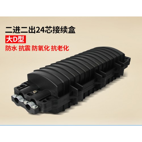 光纜接續(xù)盒