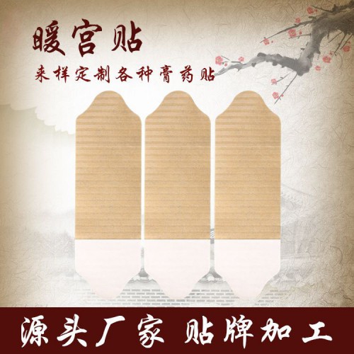 暖宮貼價格 生產械字號暖宮貼代加工 批發暖宮貼