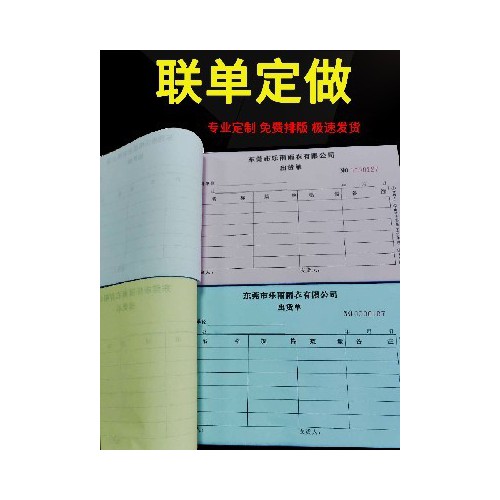 清遠 英德 陽山 連州 佛岡無碳聯單 自動復寫單據 送貨單定制印刷