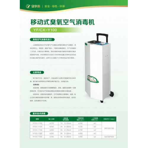 供應移動式臭氧空氣消毒機?江蘇安徽黑龍江等均有售三氧機