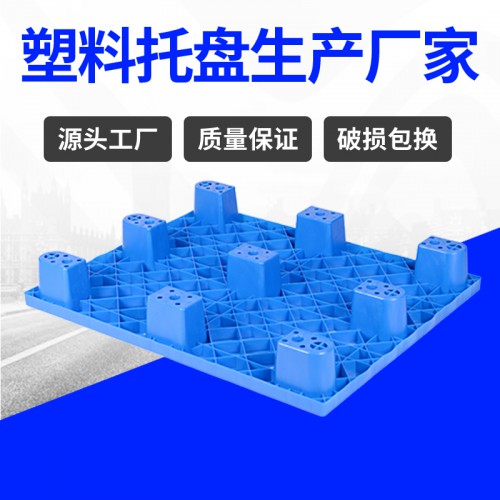 塑料托盤 蘇州錦尚來四面進叉1208九腳網格卡板 廠家現貨