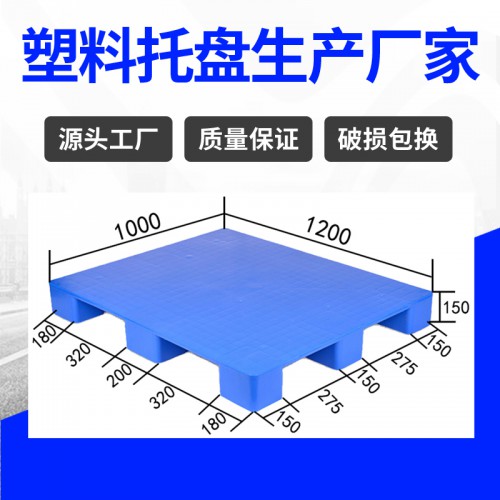 塑料托盤 常州錦尚來平板大九腳新料1210塑料卡板 廠家現貨