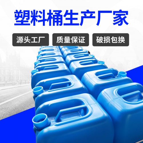 堆碼桶 錦尚來吹塑新料方形食品白色25L化工桶 廠家生產