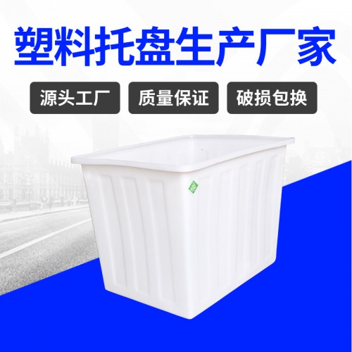 印染箱 鹽城錦尚來滾塑漂洗印染300L塑料方箱 廠家生產