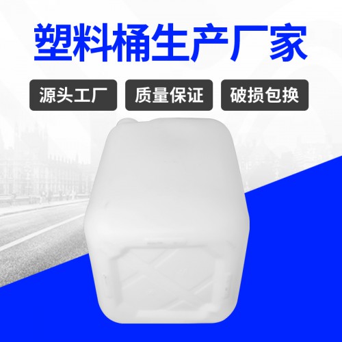 塑料桶 常州錦尚來塑業新料20L食品包裝小口包裝桶 源頭工廠
