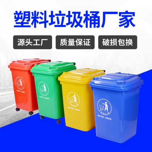 塑料垃圾桶 錦尚來塑業(yè)加厚彩色50L環(huán)衛(wèi)垃圾桶 現貨批發(fā)