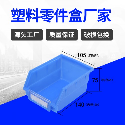 零件盒 江蘇錦尚來塑業(yè)加厚斜口壁掛002元件盒 廠家現貨
