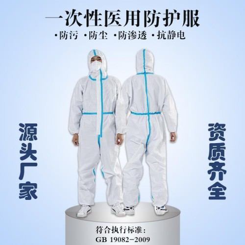 醫(yī)用防護(hù)服  醫(yī)用防護(hù)服廠家批發(fā)