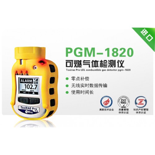 PGM-1820可燃?xì)怏w檢測(cè)儀