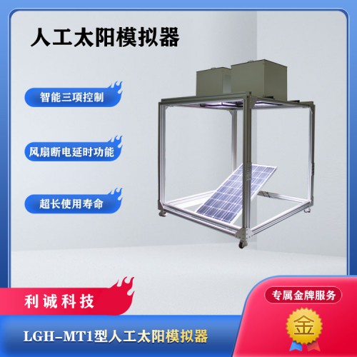 人工太陽模擬器 數字高精度人工太陽模擬器