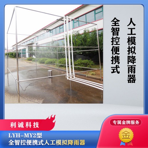 便攜式人工模擬降雨器 便攜式模擬降雨裝置 模擬降雨系統(tǒng)