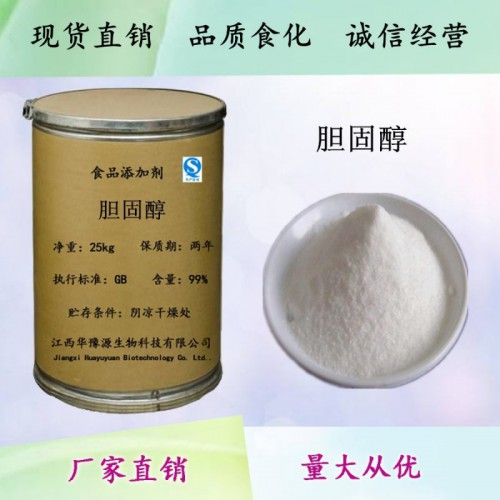 食品級(jí)營(yíng)養(yǎng)強(qiáng)化劑膽固醇使用方法