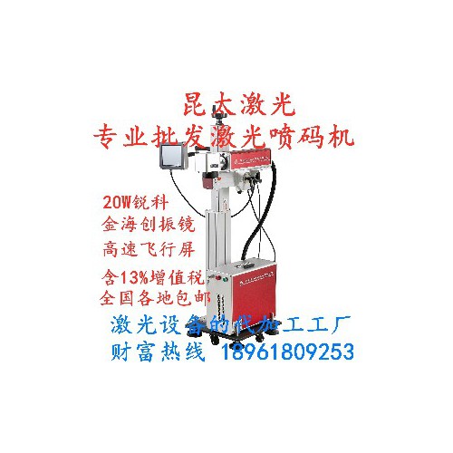 昆太激光飲料打字機 礦泉水 食品激光刻字機 包裝袋激光打標機