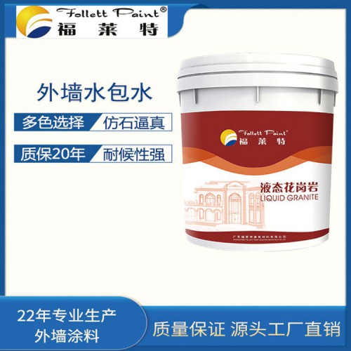 花崗巖面涂料 水包砂涂料  福萊特創仿石漆品牌