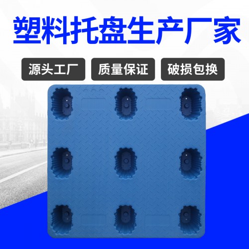 塑膠托盤 錦尚來塑業倉儲四面進叉1010塑膠卡板 廠家生產