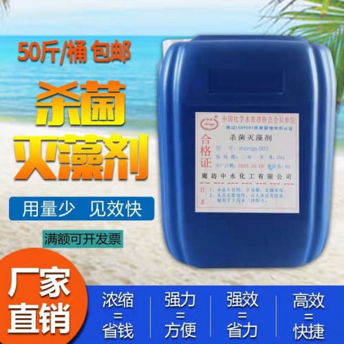 殺菌滅藻劑