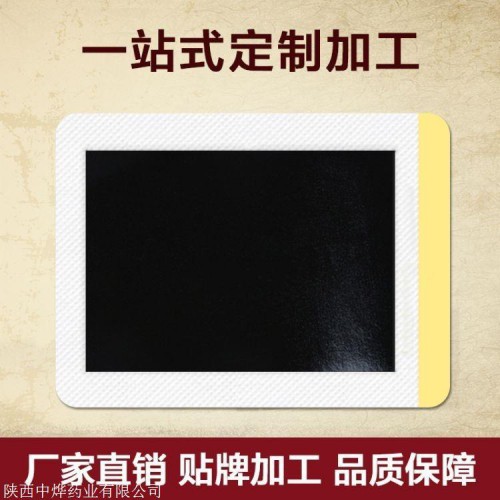 廠家批發 水刺布膏藥 膏藥貼牌工廠 械字號醫療器械廠家
